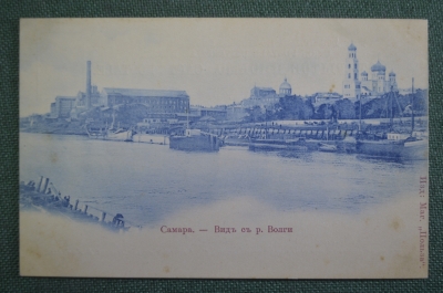 Открытка старинная "Самара. Вид с реки Волги". Изд. Маг. "Польза". Чистая. Российская Империя