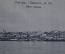 Открытка старинная "Самара. Вид города". N 99. Изд.Шерер Набгольц 1906 г. Чистая. Российская Империя