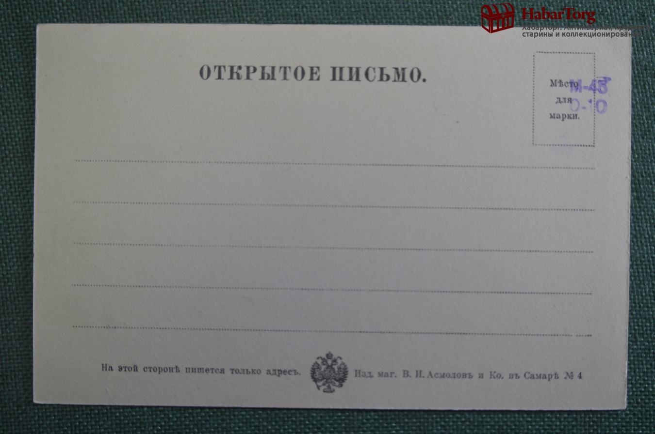 Купить Открытка старинная "Самара. Струковский сад". Изд. маг. Асмолов ...
