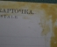 Открытка старинная "Самара с Волги". N 23.  Российская Империя.