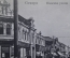 Открытка старинная "Самара. Панская улица". Реклама. Изд. маг. Плескова. Чистая. Российская Империя.