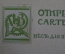 Открытка старинная "Самара. Алексеевская улица". Фот. Павловича. Чистая. Марка ГИЗ РСФСР.
