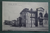 Открытка старинная 