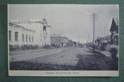 Открытка старинная "Самара. Москательная улица". Изд. Ефимова, Отто Ренар. Российская Империя.