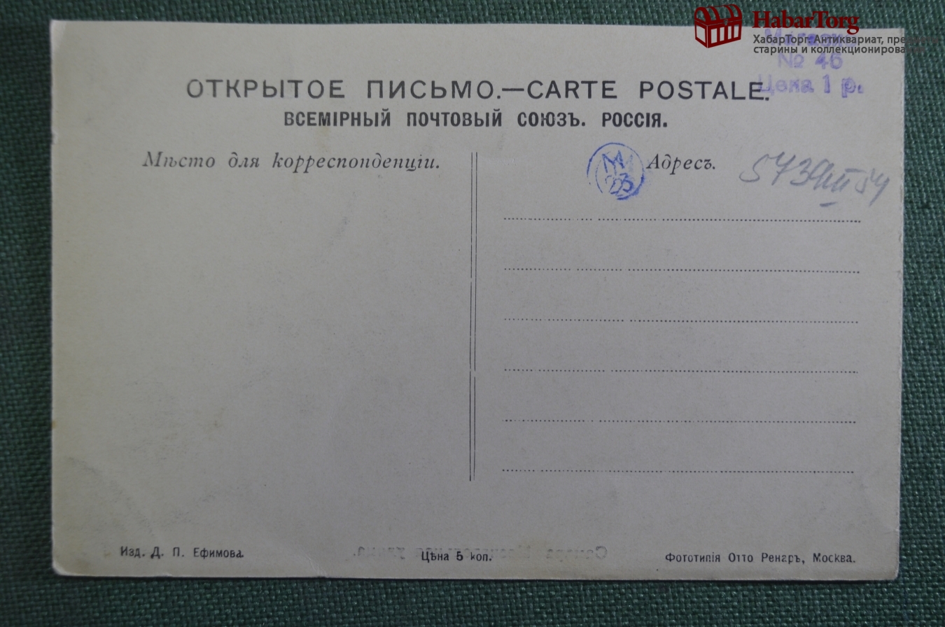 Купить Открытка старинная "Самара. Москательная улица". Изд. Ефимова ...