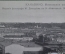 Открытка старинная "Нижний Новгород. Канавино. Московское шоссе". Изд. Дмитриева. Российская Империя