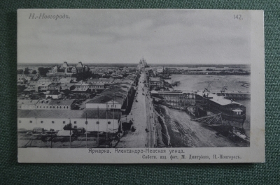 Открытка старинная "Нижний Новгород. Ярмарка. Александро-Невская улица". Изд. Дмитриева. Чистая.