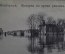 Открытка старинная "Нижний Новгород. Ярмарка во время разлива". AMK N 6.