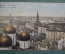 Открытка старинная "Москва. Общий вид". Цветная. Российская Империя.