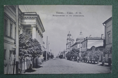 Открытка старинная "Казань. Воскресенская улица от Университета". Шерер 1907 Российская империя. #O9