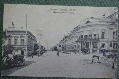 Открытка старинная "Казань. Мало-Проломная улица". N 56. Шерер, Набгольц 1907 г.  #F8