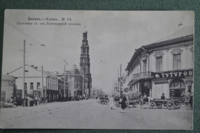 Открытка старинная "Казань. Проломная улица от Рыбнорядской площади". 1907 год. #F8