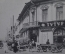 Открытка старинная "Казань. Проломная улица от Рыбнорядской площади". 1907 год. #F8