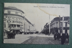 Открытка старинная "Казань. Проломная улица. Гостиница Щетинкина". Изд. А.МК 680.  #F8