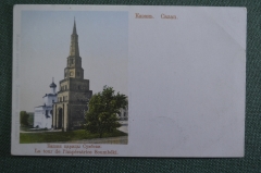 Открытка старинная "Казань. Башня царицы Сумбеки". Изд. Харитонова. Цветная. Российская империя. #F8