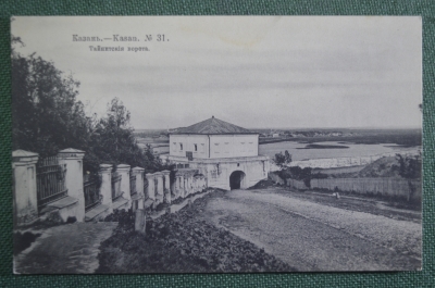 Открытка старинная "Казань. Тайницкие ворота". N 31. Шерер, Набгольц 1905 г. Российская империя. #F8