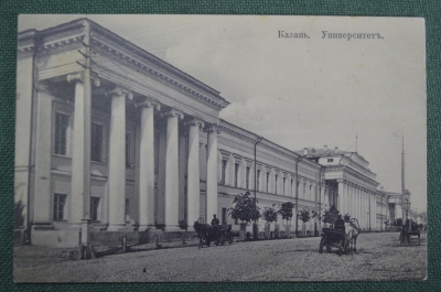 Открытка старинная "Казань. Университет". JMJK N 9. Чистая. Российская империя. #F8