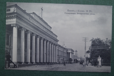 Открытка старинная "Казань. Университет. Воскресенская улица" 20 Шерер 1905. Российская империя. #O9