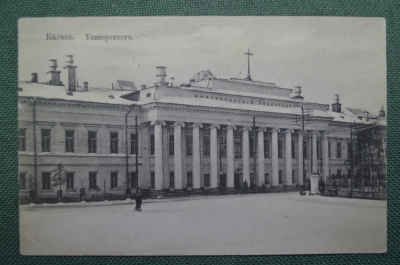 Открытка старинная "Казань. Университет.". N 672. Чистая. Российская империя. #O9