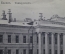Открытка старинная "Казань. Университет.". N 672. Чистая. Российская империя. #O9