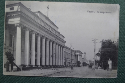 Открытка старинная "Казань. Университет.". Изд. Клюкина, 1916 год. Чистая. Российская империя. #F8