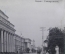 Открытка старинная "Казань. Университет.". Изд. Клюкина, 1916 год. Чистая. Российская империя. #F8