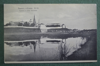 Открытка старинная "Казань. Кремль и река Казанка". N 89. Изд. Опарина. Российская империя. #O9
