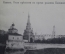 Открытка старинная "Казань. Вид крепости во время разлива Казанки". AMK 608. Российская империя. #O9