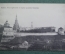 Открытка старинная "Казань. Вид крепости во время разлива Казанки". AMK 608. Российская империя. #O9