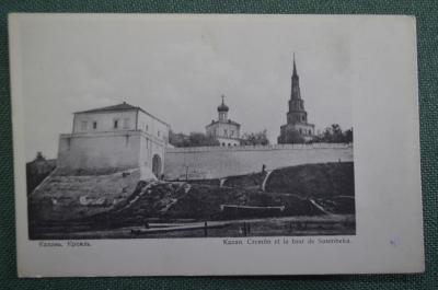 Открытка старинная "Казань. Кремль". В пользу общины Св. Евгении. Чистая. Российская империя #O9