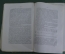 Книга "Профессиональное движение". В. Кулеман. Типа-литография Лейферта. С-Петербург, 1901 год. 