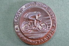 Медаль "Велотур Янтарный берег. Калининград, 1978 год". Велосипед. Керамика.