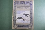 Журнал старинный 