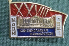 Знак значок "28 Комсомольская конференция МАДИ XXVIII". СССР. 1981 год.