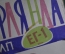 Электрогирлянда на 15 лампочек, гирлянда "Капелька" электрическая типа ЕГ-1 #4. НЕРАБОЧАЯ. #K27
