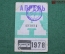 Проездной билет для проезда в автобусе г.Москвы, Апрель 1978 года. Автобус, общественный транспорт