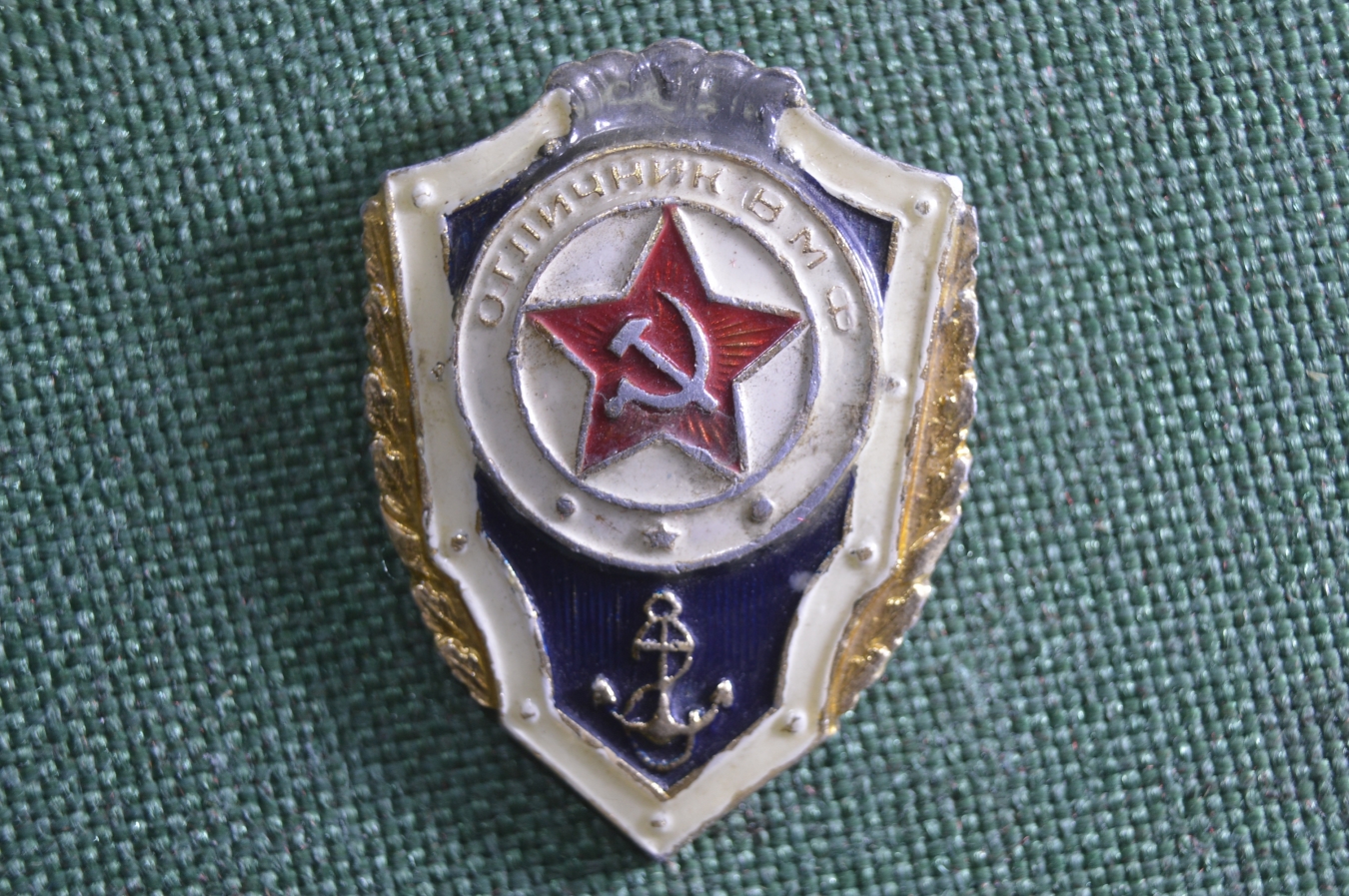 Купить Знак нагрудный "Отличник ВМФ". Военно-морской флот. Звезда ...