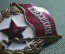 Знак нагрудный "Гвардия СССР". Тяжелый металл. На винте, без гайки. Советская армия. 