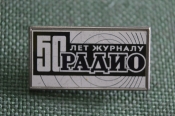 Знак, значок стеклянный 