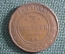 Монета 3 копейки 1869 года. Медь. Царская Россия.