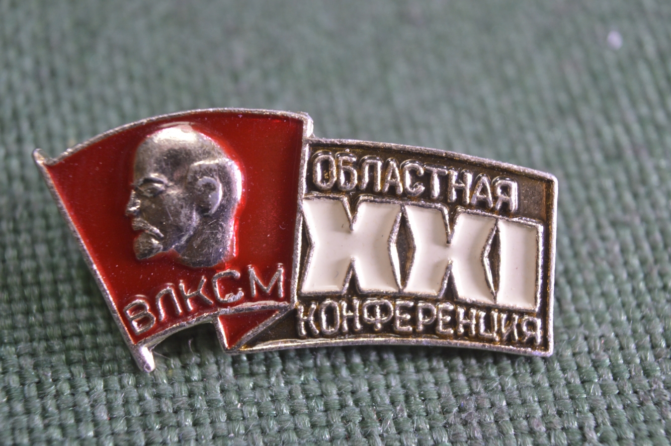 Купить Знак значок "ХХI Областная Комсомольская конференция ВЛКСМ ...