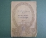 Книга "Жидкое солнце и другие рассказы", А. Куприн. Том 10-й Московское книгоиздательство1917 г #K9