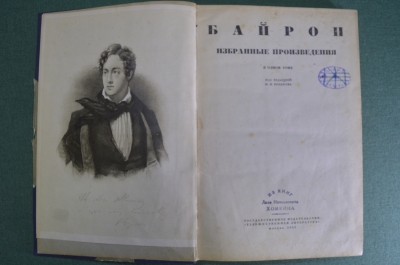Книга "Байрон. Избранные произведения". В одном томе. "Художественная литература". Москва, 1935 г.