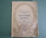 Книга "Лазурные берега", рассказы. А. Куприн. Том 11 собрания соч. Московское книгоизд. 1917 г  #K9