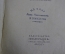 Книга "Дни моей жизни". Т.Л. Щепкина-Куперник. Изд "Федерация", Артель писателей Круг, 1928 г. #K4