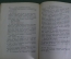 Книга "Жизнь в сапогах", рассказы. Пав. Логинов-Лесняк.  Изд-во "Земля и фабрика", 1928 год. #K4
