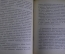 Книга "Поэтическое изображение и реальная действительность". Гливенко. Никитинские субб-ки 1929 #K4