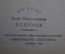 Книга "Поэтическое изображение и реальная действительность". И.И. Гливенко. Никитинские субб-ки 1929