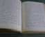 Книга "Поэтическое изображение и реальная действительность". И.И. Гливенко. Никитинские субб-ки 1929