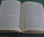 Книга "Избранные произведения, С. Каронин (Н.Е. Петропавловский)". Саратов, 1936 год. #K4